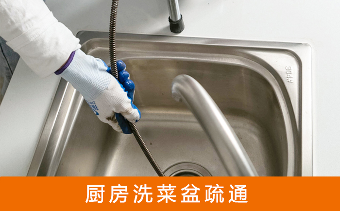 阜南洗菜池疏通
