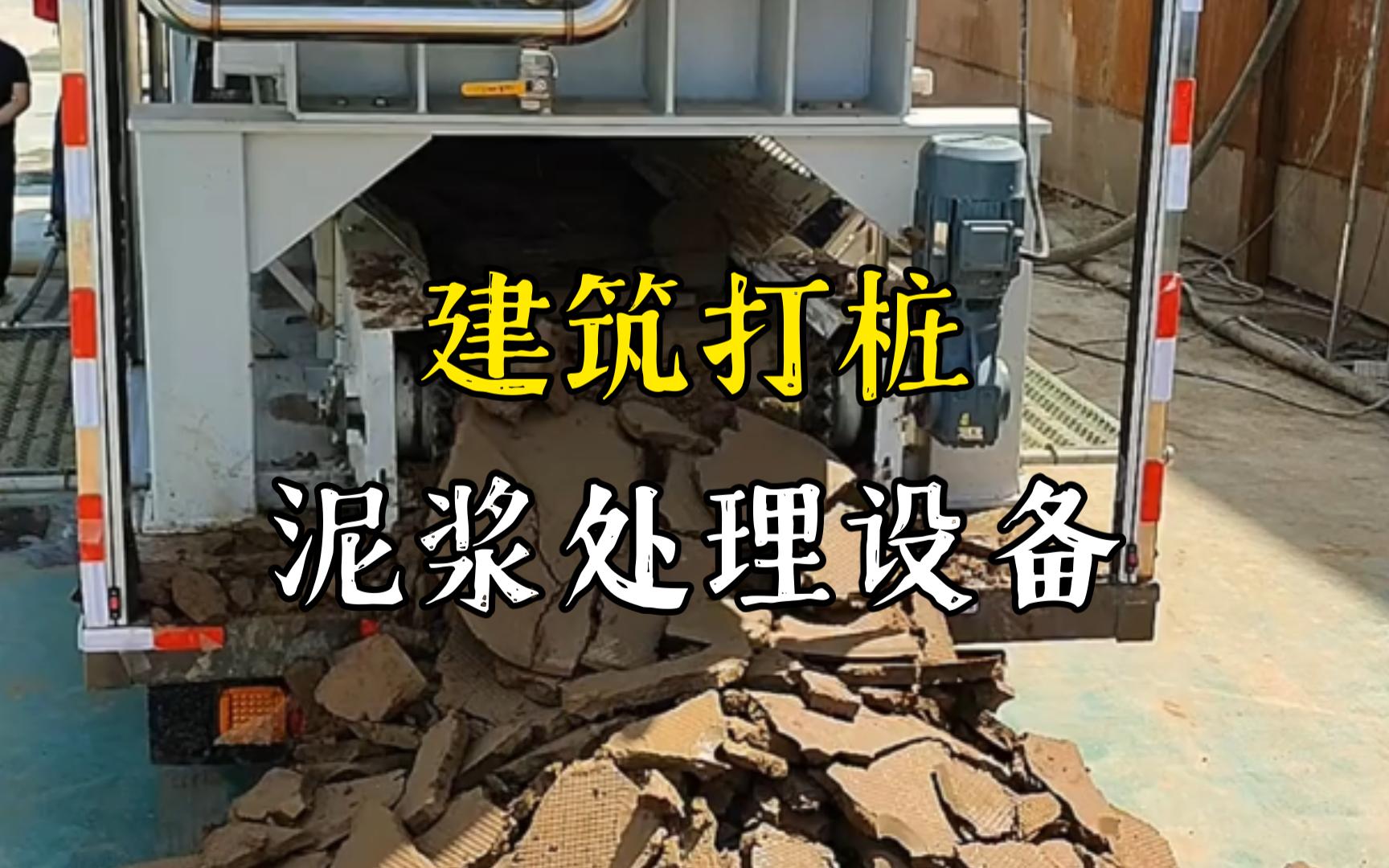 阜南工地打桩泥浆处理与外运技术概述